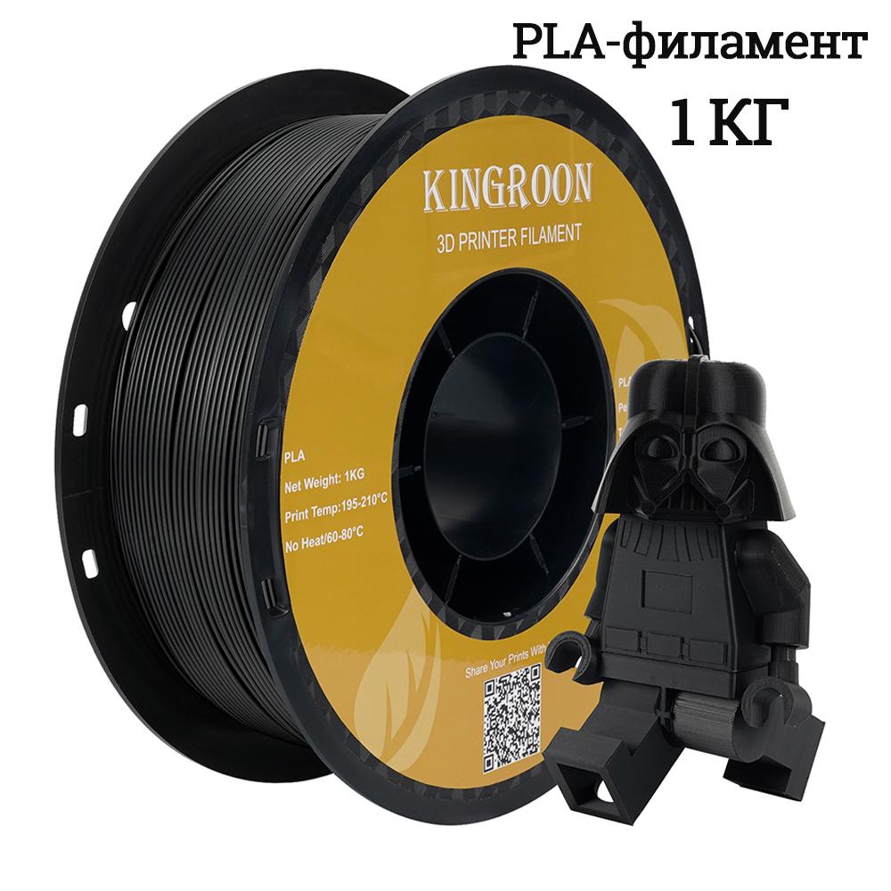 KINGROON PLA 3D Printing for fdm 3d Printer Filament PLA 1 kg 1,75mm Plastic for 3D Pen Eco-Friendly Odorless Good Toughness