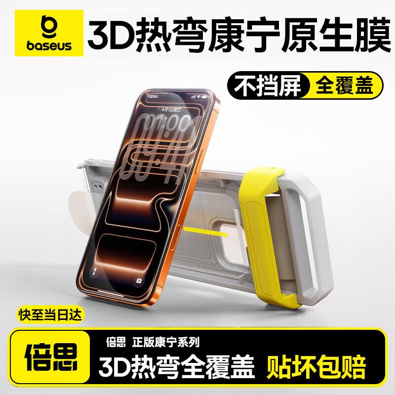 Baseus AR Антибликовый Защитный Экран из Стекла Corning для iPhone