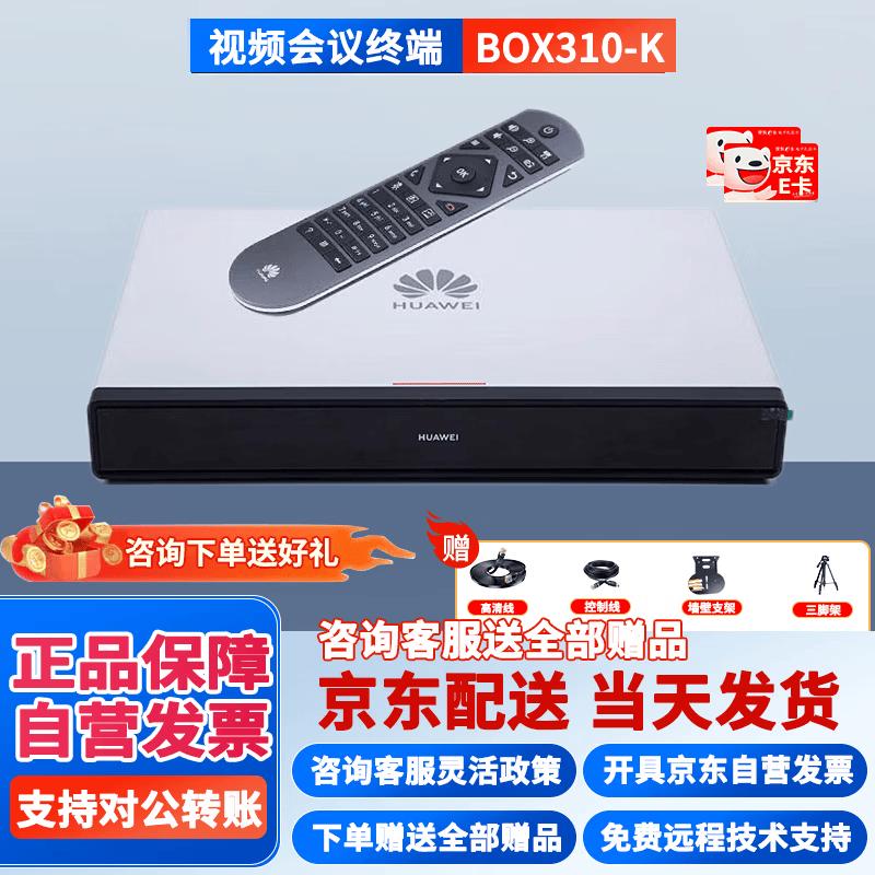 Huawei BOX610K HD Video Conferencing Terminal (CN version)