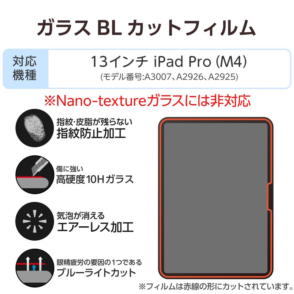 Elecom Защитное стекло для экрана iPad Pro, закаленное, с защитой от синего света, гладкое, безвоздушное, включает инструмент для легкой установки, 13 дюймов (М4) Защитная пленка, Стекло, Глянцевая, Фильтрующая, С захватом,
