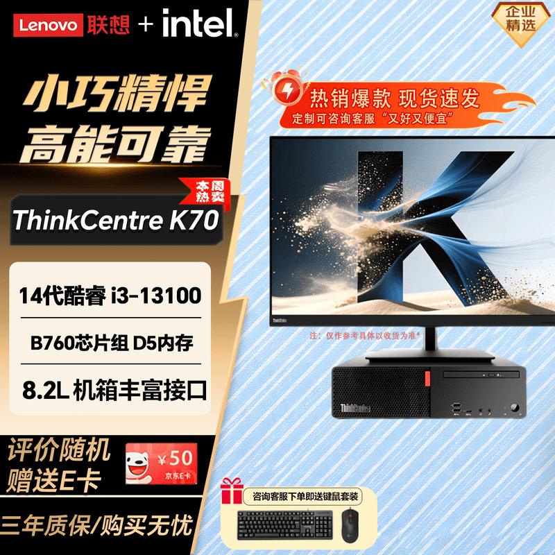 Lenovo ThinkCentre K70 Business Desktop with 27-inch Monitor (CN version)