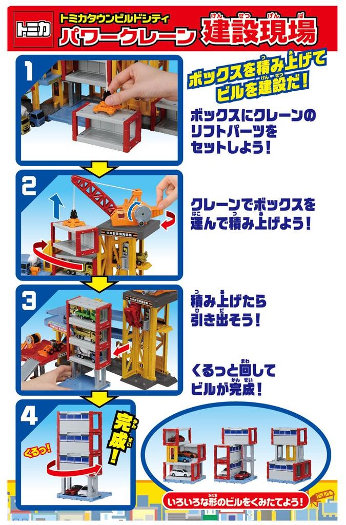 Tomica Tomica Town Build City Power Crane Construction Site Unisex