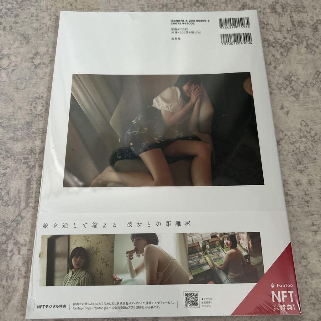 [USED] Saka Okada Photo Book Kaa Minegami Special Edition with NFT Digital Bonus