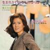7-дюймовая пластинка АЮМИ ИСИДА - Umarekawarerumononaraba/aiyo Ikanai LL10204J NIPPON COLUMBIA 1972 Япония Японская поп/рок Б/У