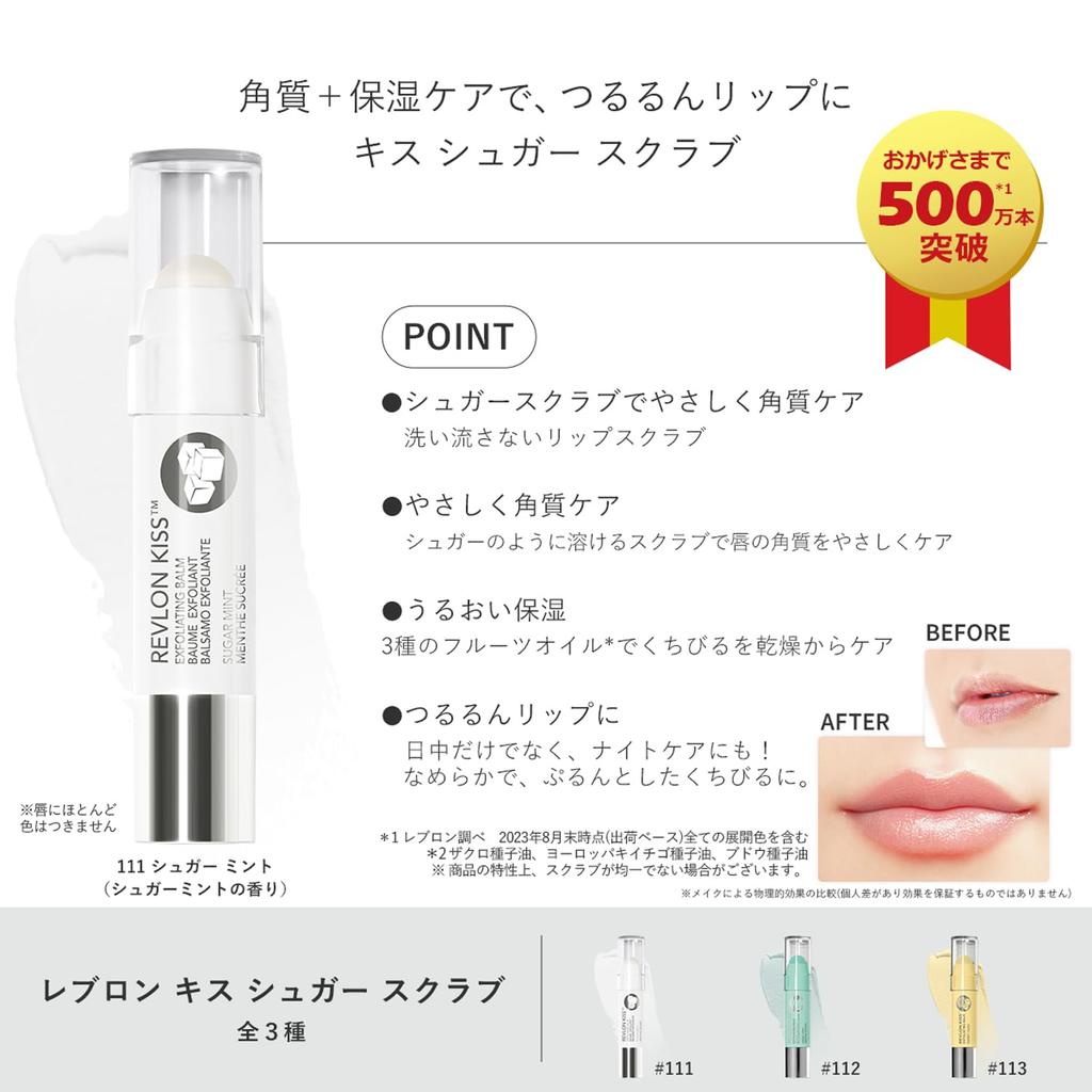 Revlon Kiss Сахарный скраб для губ [Все 7 видов] Отшелушивающее средство для ухода за губами