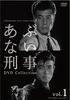 Японский телесериал - Коллекция DVD Abunai Deka Vo