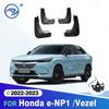 Автомобильные брызговики для Honda e NP1 2022-2023 Брызговики Брызговики