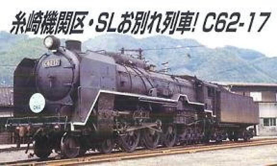 Micro Ace Масштаб N Депо Итозаки A9813 Железнодорожная Модель Паровоз C62-17