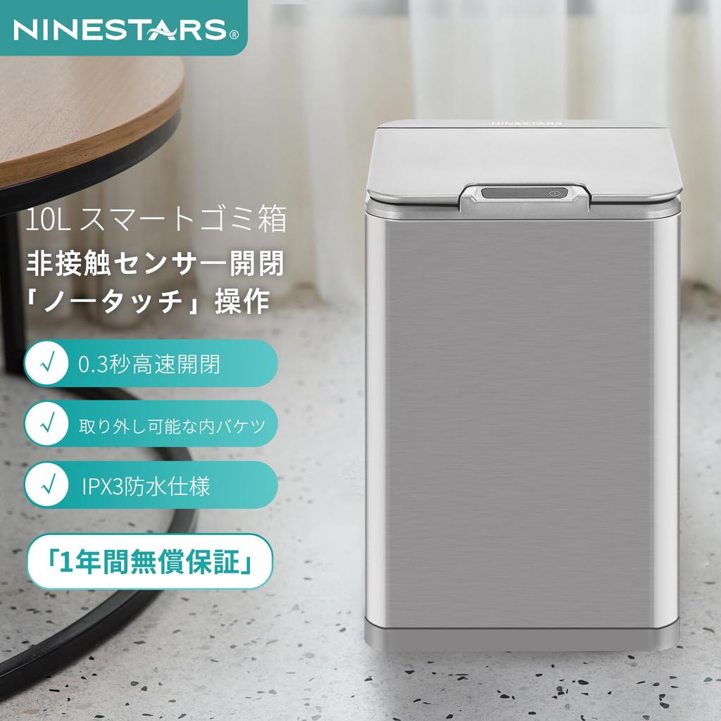 Мусорное ведро Ninestars с датчиком движения, нержавеющая сталь, водонепроницаемость IPX3, с внутренним ведром, 10 л [Официально импортировано из Японии] DZT-10-35SL