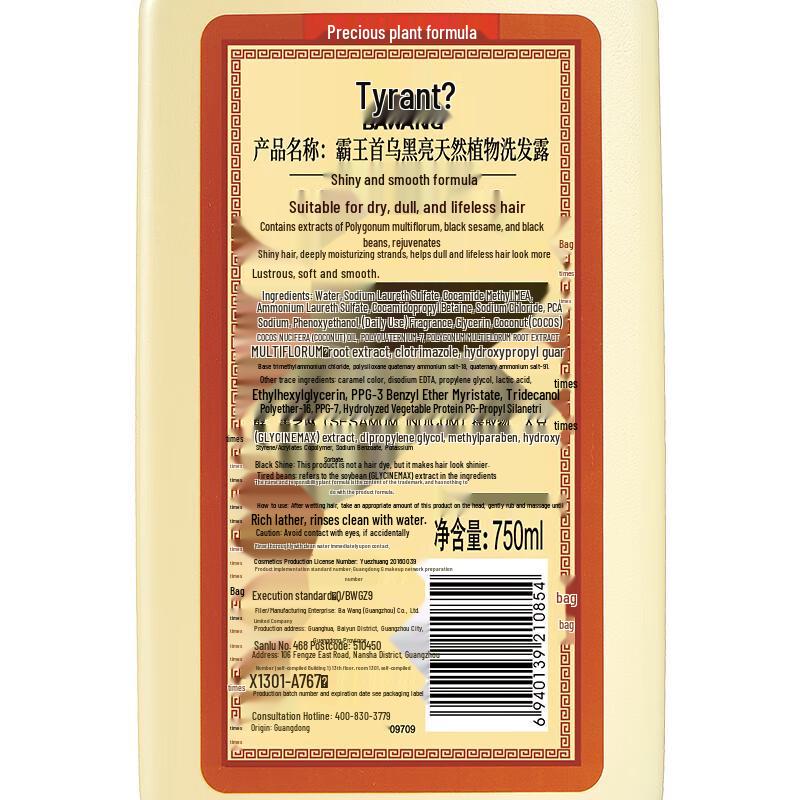 BaWang He Shou Wu Black & Shiny Shampoo