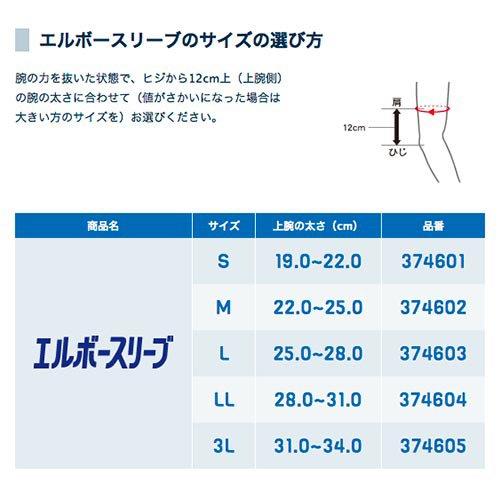 ZAMST Elbow Support Sleeve, Suitable for All Sports and Everyday Use, Ambidextrous, Black, Size 374601, Small