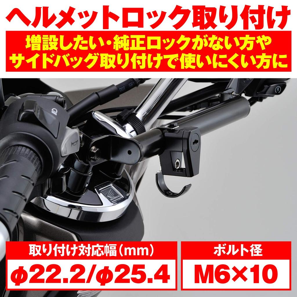 Мотоциклетный шлем Daytona Универсальный ключ с замком 91487 из магазина товаров повседневного спроса, (для рулей 22,2 мм/25,4 мм), Тип, Крючок, Черный,