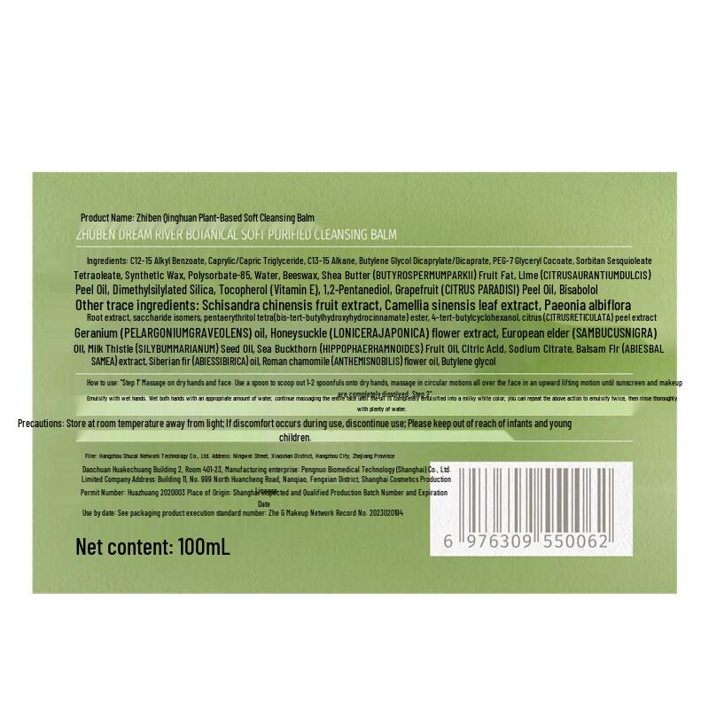 Ботанический очищающий бальзам Zhuben Qinghuan
