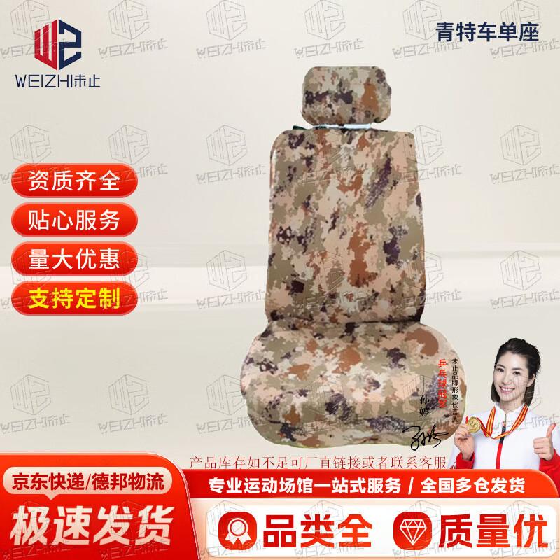 Vehicle Camouflage Seat Covers
