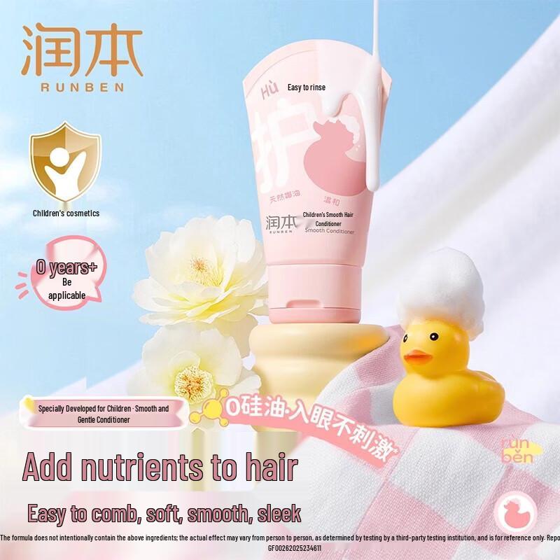 RUNBEN Kids Smooth Hair Conditioner