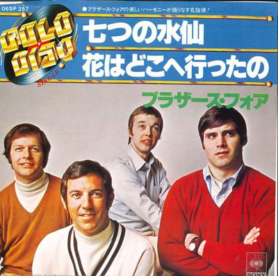 7-дюймовая пластинка BROTHERS FOUR - Где семь нарциссов / flo 06SP357 CBS / SONY Japan Pop Б/У