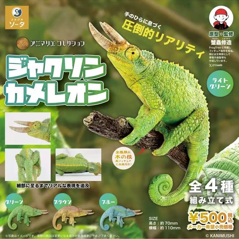 GACHA Chameleon FIGURE Desiccata Simulate Insect Joint Mobility ACTION Figure Model Toys
