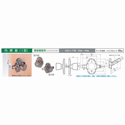 Kawaguchi Giken Palace Latch, Internal Lock (I-Type), for Bedrooms (Sliding Lock), Backset 65mm, Bronze
