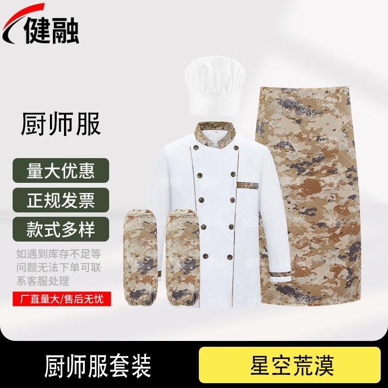 Комплект униформы повара с головным убором, фартуком и нарукавниками