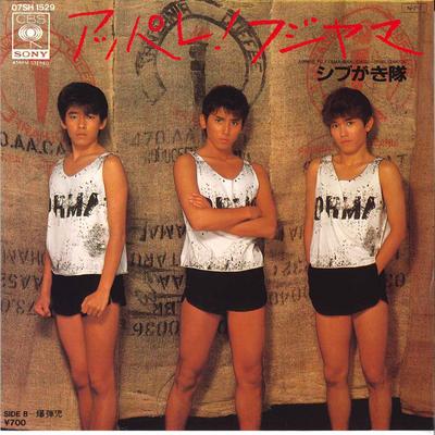 Пластинка 7 дюймов SHIBUGAKITAI - Appare! Фудзияма / Бакюдан Дзи 07SH1529 CBS SONY 1984 Япония Японский Поп/Рок Б/У