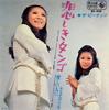 7-дюймовая пластинка PEANUTS - Kanashiki Tango / Itoshii hito ni s BS958 KING 1969 Япония Японская поп/рок Б/У