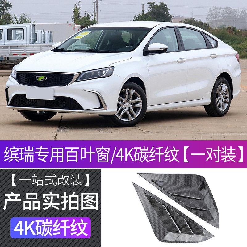For Geely Binray COOL 2018-2026 Car Rear Side Window Louver Stickers Rear Triangle Shutter Trim Cover Auto Styling Accessories
