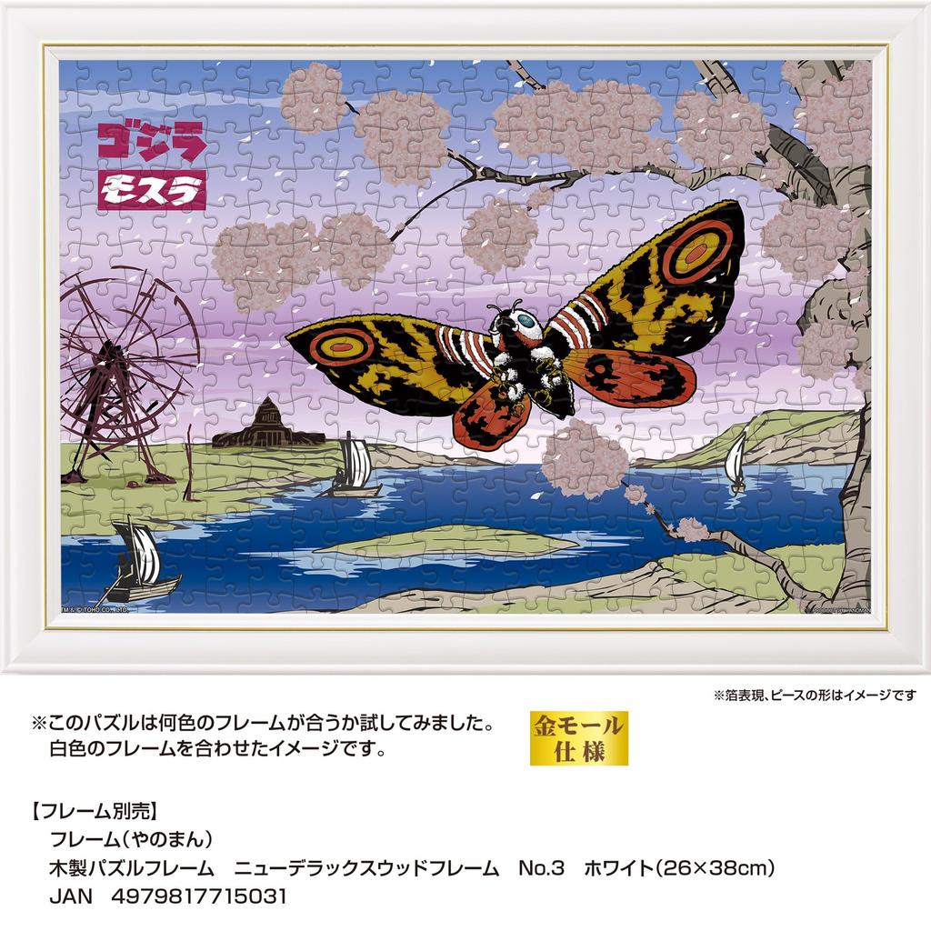 YANOMAN В Jigsaw Japanese Mothra входит услуга запроса деталей и инструкция к пазлу (Яноман) [Сделано в Японии] Пазл из 300 деталей, Стиль,