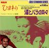 7inch Record HENRY MANCINI HIS ORCHESTRA & CHORU - Love Theme From Sunflower / Days Of SS2328 RCA 1973 Japan Soundtracks & Musicals Used