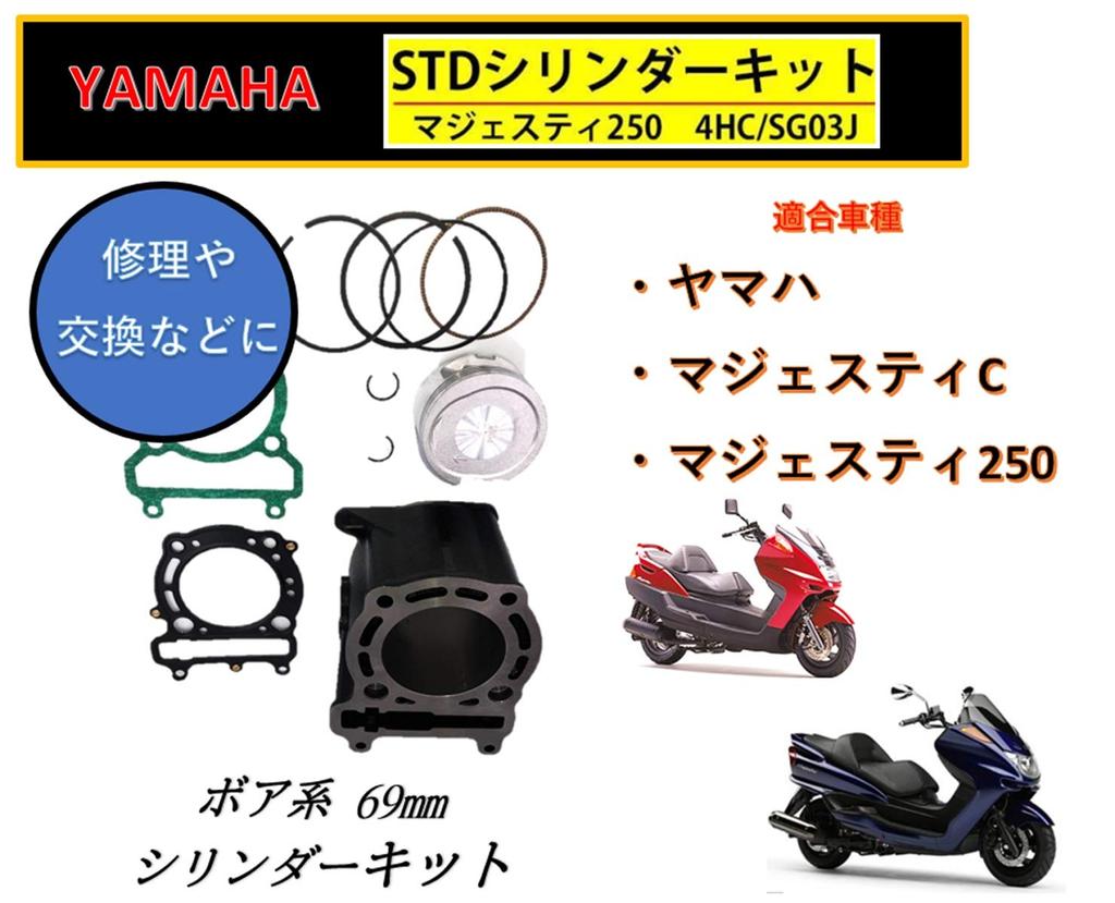 World Imp Motor Yamaha Motorcycle Cylinder Kit Majesty 250 SG03J 4HC 69mm YAMAHA Motorcycle Genuine Type Aftermarket Repair Replacement Repair