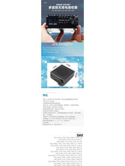 ATS-20+ Full Band FM/AM Radio Receiver with si4732