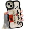 Bafang Laicai подходит для iPhone16promax Dual Bracket iPhone Case 15 китайский стиль 14 ниша 13 силикон