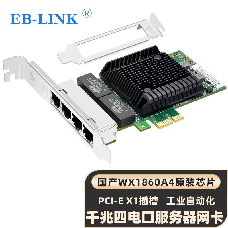 EB-LINK Domestic 1860 Chip PCIe Gigabit Server Network Card