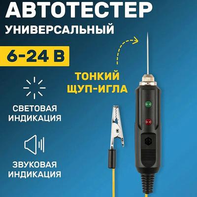 Автомобильное напряжение Электрооборудование Индекс Тестер Зонд Головка Тестовая Игла Тест Ручка Тест Ручка Зонд Игла 1 шт.
