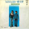 7inch Record ANONENONE - Sayonara Ha Shiroiyuki Moji / Kyuyu L52E ELEKTRA 1976 Japan Japanese Pop/Rock Used