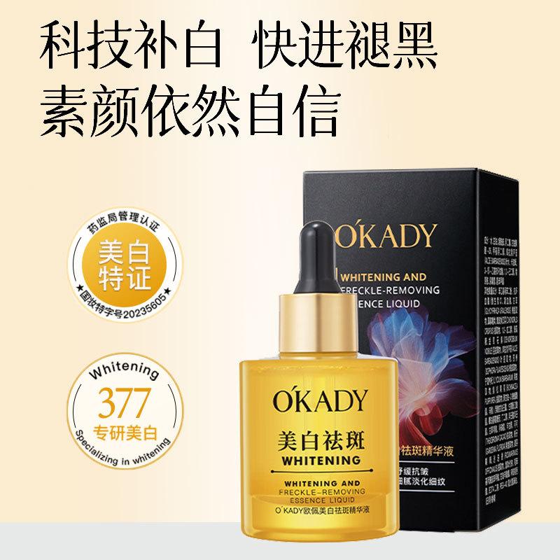 Opay Whitening and Freckle Removing Essence Yellow Version 40ml