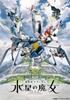 Mobile Suit Gundam: Witch of Mercury Season 2 Vol. 3 [DVD]