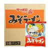 Sapporo Ichiban Miso Ramen Instant Bag Noodles 30 servings 1 case (1 box) Soup Included Dried Sanyo Foods