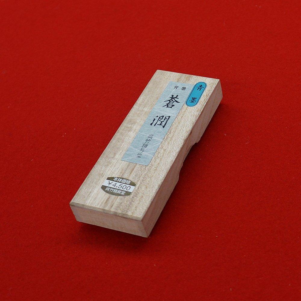 Kuretake Sumi Solid Sumi Blue Sumi Aojun 1.0 block type AH35-10