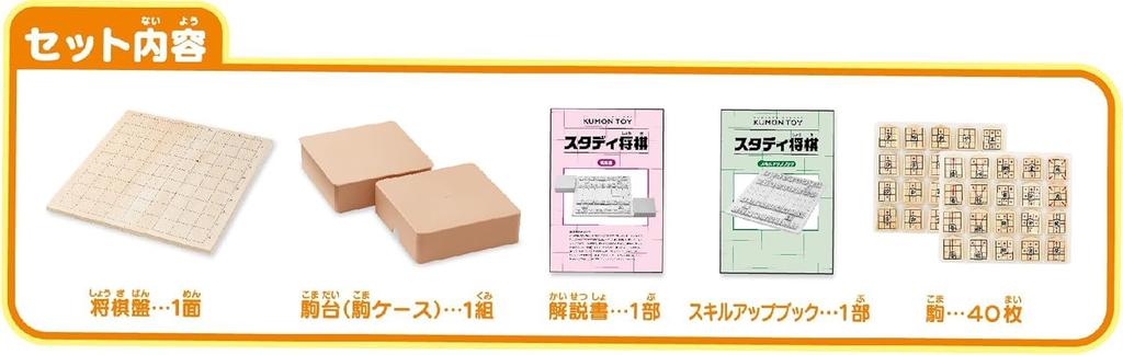 Kumon Publishing Study Shogi Educational Toy for Beginners and Ages 5 and Up, WS-33