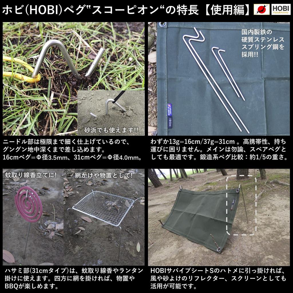 HOBI из твердой нержавеющей стали с 8 игольчатыми колышками, баланс между легкостью и фиксацией, которые не сломаются [Сделано в Японии], колышки, Скорпион, 31 см, [Погоня