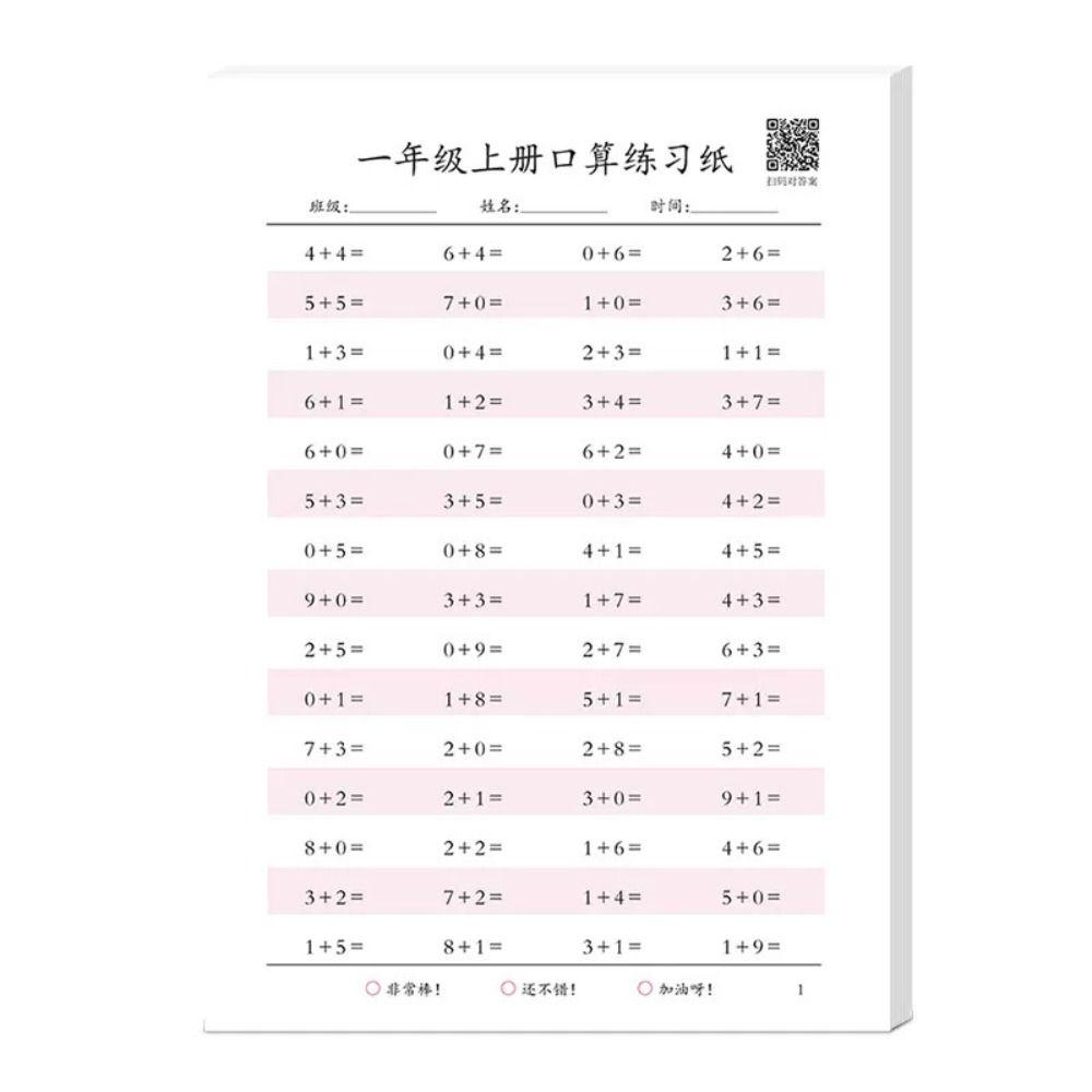 Сложение и вычитание Математические арифметические книги Быстрый расчет Математическая рабочая тетрадь Студенты