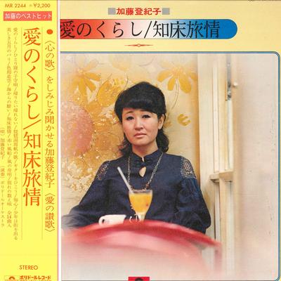 LP Пластинка ТОКИКО КАТО - Ai No Kurashi MR2244 POLYDOR 1971 Япония Оби Японская Поп/Рок Б/У