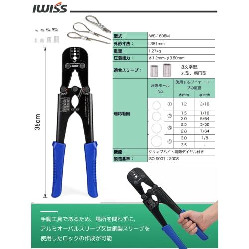 IWISS IWS-1608M Oval Sleeve Wire Rope Aluminum Sleeve Crimping Machine for 1.2mm-3.5mm Wire Rope
