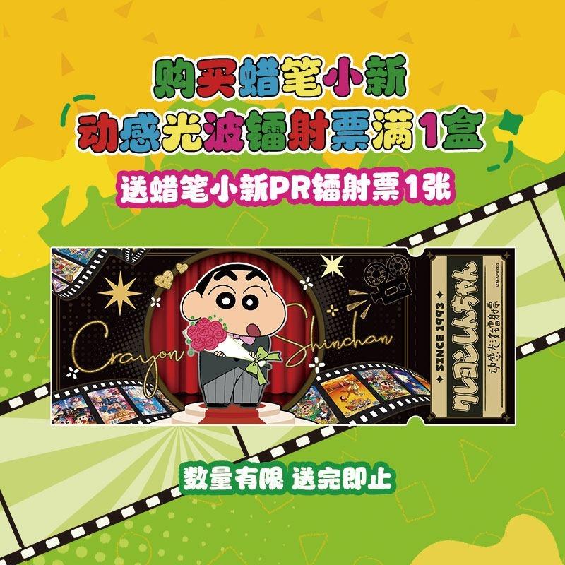 Genuine Crayon ShinChan Laser Card Dynamic Lightwave Theater Edition Animation Cartoon Collection Peripheral Toy