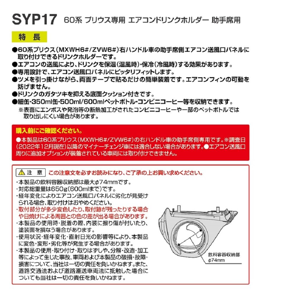 Tsuchiya Yac Product Toyota 60 Series Prius Exclusive Air Conditioner Drink Holder for Passenger Seat Black Vehicle-specific SY-P17