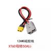 Разъем XT60 XT90 к зарядной линии 50А Штекер 50А к XT60/XT90 Папа/Мама Адаптерный кабель для литиевой батареи модели самолета