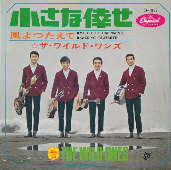 7inch Record WILD ONES  Chiisana  Se My Little Happiness  CR1666 CAPITOL 1967 Japan Japanese PopRock Used