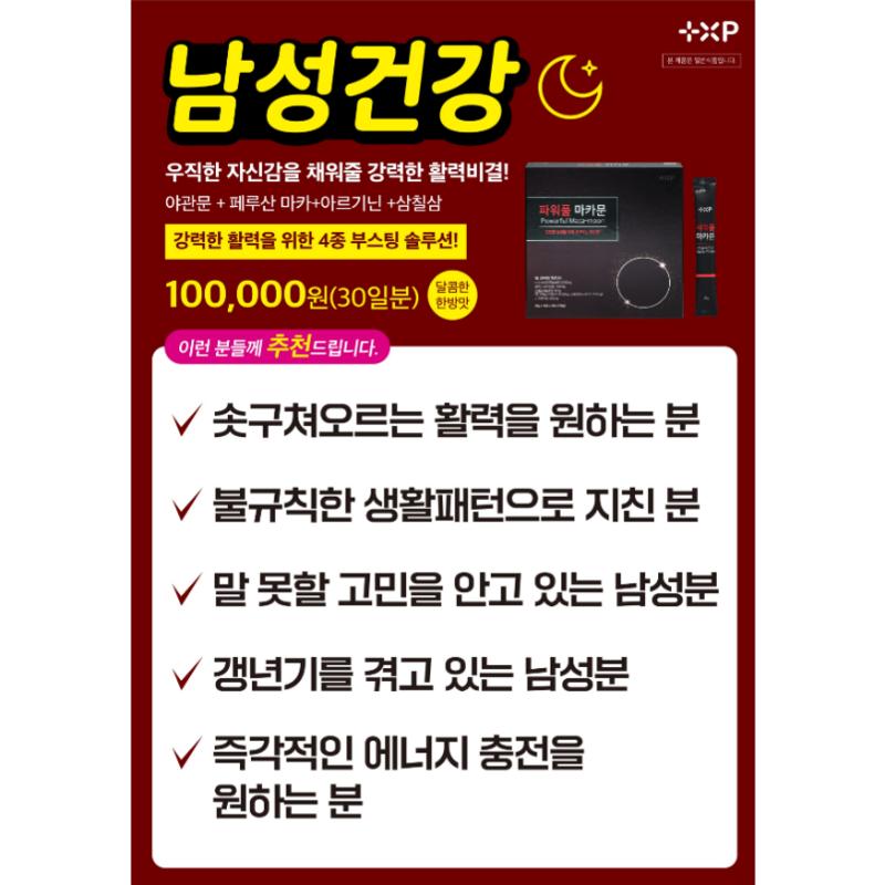 Ночной шлюз для мужчин Maca афродизиак сексуальное влечение жизненная сила менопауза, 30 порций, 1 коробка