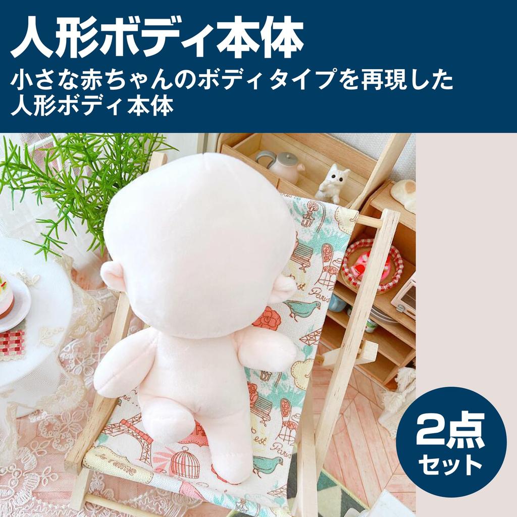 Кукольное тело HAMILO, Мягкая игрушка, Ручная работа, Основа, Переодевание, Прибл.. 20 см, Набор из 2 штук (Скелетные части в комплекте)