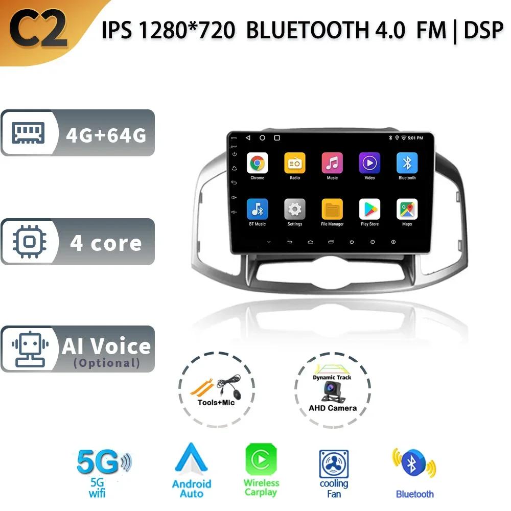 Android 13 для Chevrolet Captiva 1 2011-2016 автомобильный радиоприемник мультимедиа навигация стерео 4G GPS автомагнитола Carplay 2 Din экран